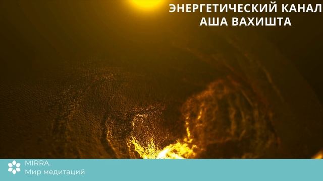 Mirra. Муладхара❤️. Кундалини. Пробуждение и баланс муладхары. Практика муладхара. Резонанс Шумана.