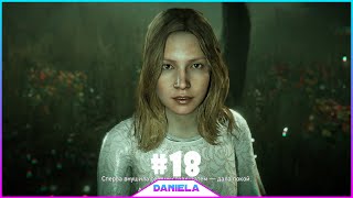 ?РЕКА ХЕНБЕЙН (ВЕРА) _ FAR CRY 5 - Daniela #18 .mp4