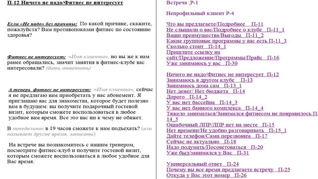 Работа с возражением "Ничего не нужно". Холодный звонок "АСУ XXI Век". Фитнес-клуб