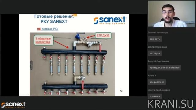 Вебинар. РКУ SANEXT для любых проектов. Нестандартные решения. Секреты производства. Часть I