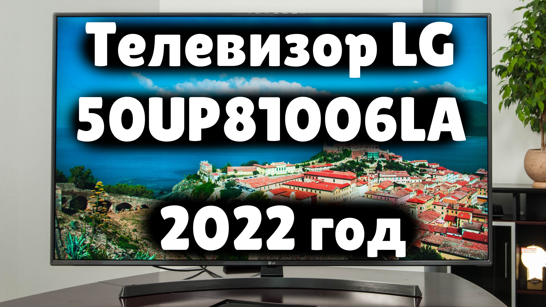 Рутуб на телевизор lg. LG up 6581006.