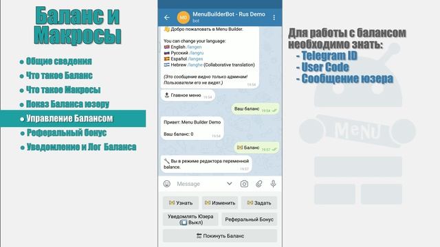 Menu Builder [RU] - 07 - Баланс и Макросы [Конструктор Ботов Телеграм]
