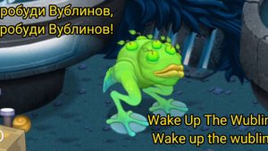 КАК ПОЁТ БРАМП НА РУССКОМ ЯЗЫКЕ в My Singing Monsters