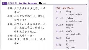 Standard course HSK3. Учебник. Урок 3.