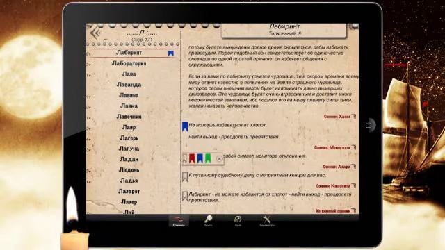 Твои Сны iPhone + iPad смотреть онлайн