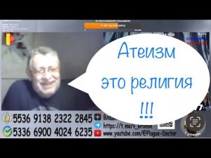 Атеизм это религия!