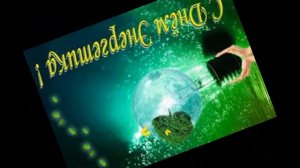 С Днем Энергетика !!!