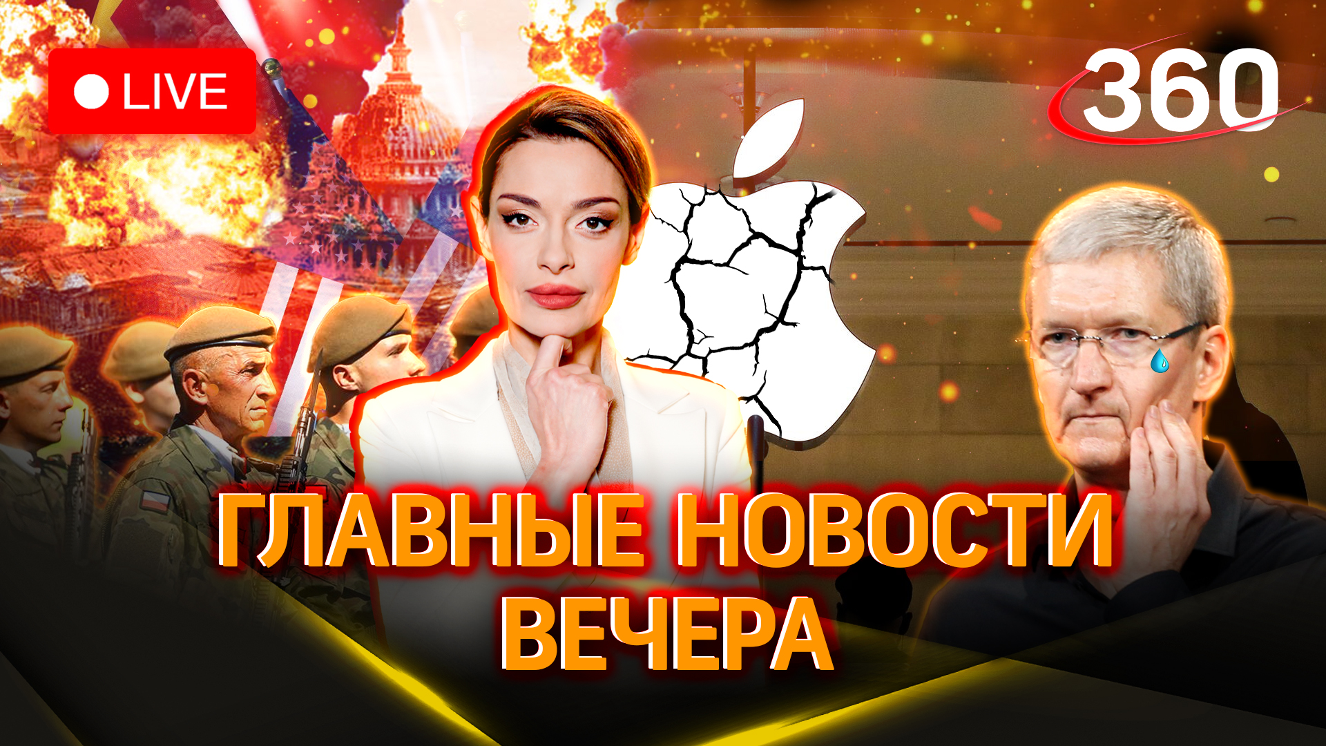 Кадровые чистки Зеленского. Польша хочет Третьей мировой. Крах Apple | Гурьянова. Перла. Стрим