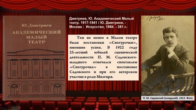 Пьесы А.Н. Островского на сценах Малого театра и Костромского драм. театра им. А.Н. Островского