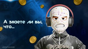 А знаете ли вы, что…