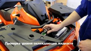 CFMOTO LIVE. Предпродажная подготовка CFMOTO X8 H.O. EPS