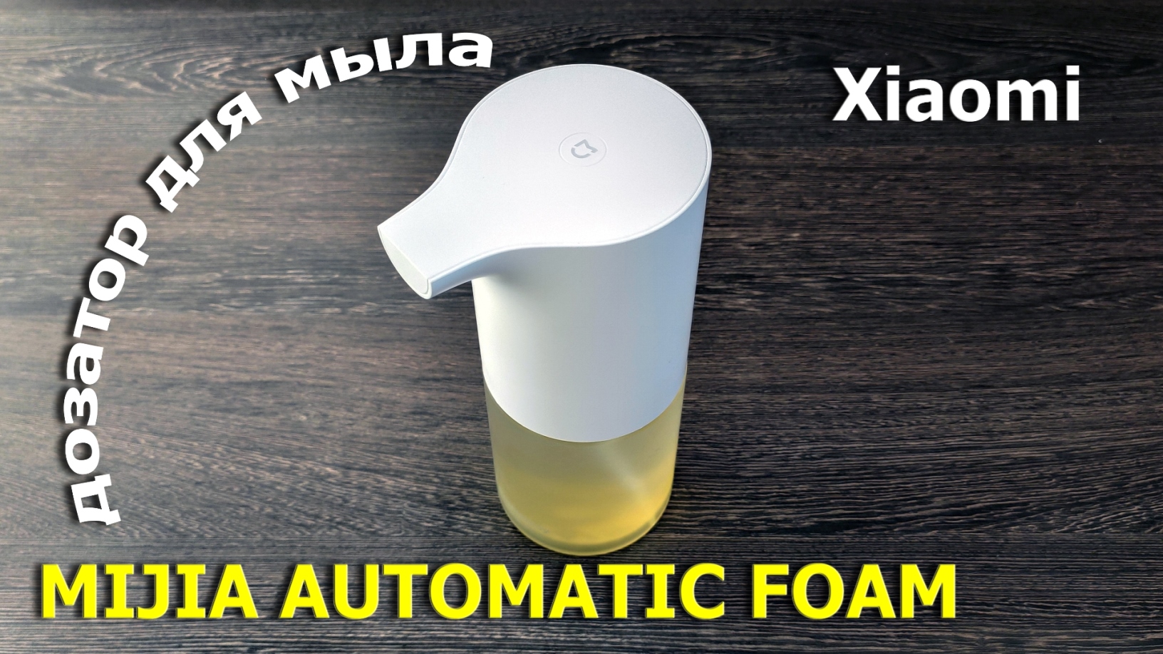 мыльница XIAOMI смотреть онлайн