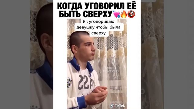 когда уговорил её быть сверху :)