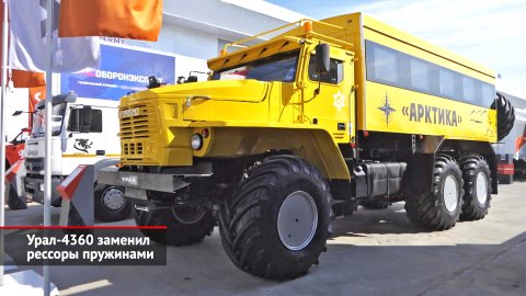 Урал-4360 заменил рессоры пружинами | Новости с колёс №2145