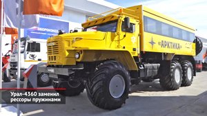 Урал-4360 заменил рессоры пружинами | Новости с колёс №2145
