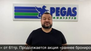 Появилась возможность выгодно отдохнуть!