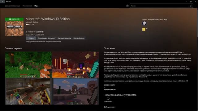 Как установить и начать играть в Minecraft Windows 10 Edition