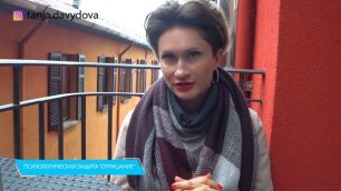 Психологическая защита "Отрицание" |Таня Давыдова, понятный психолог
