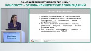 Симпозиум «Энтеропатия с нарушением мембранного пищеварения: от А.М. Уголева до наших дней»