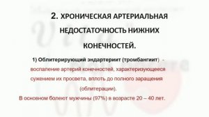 Лекция 3 курс. Тема 1.6. Нарушение периферического кровообращения. Артериальная непроходимость.