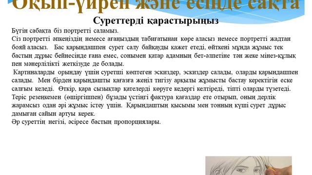 6сынып 6сабак Портреттегі түс  Орындау техникасы