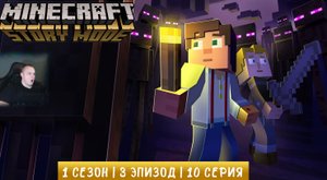 Minecraft Story Mode ➤ 1 Сезон ➤ 3 Эпизод ➤ 10 серия ➤ Дробитель Монстров ➤ Игра Майнкрафт стори мод
