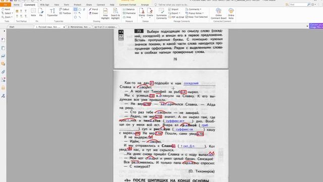 слова которые легко перепутать тетрадь для самостоятельных работ с.76Упражнение72-73