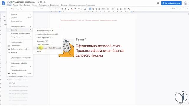 Видеоинструкция к курсу "Деловая переписка. Техники делового письма" | Наталья Хазеева. РУНО