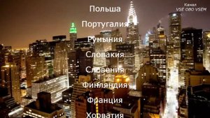 ПРАВИТЕЛЬСТВО УТВЕРДИЛО ПЕРЕЧЕНЬ НЕДРУЖЕСТВЕННЫХ РОССИИ СТРАН
