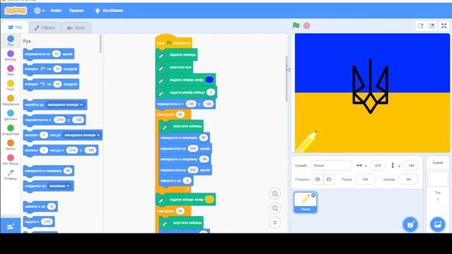 КОМАНДИ В Scratch ЩОБ ЗРОБИТИ ГЕРБ І ПРАПОР УКРАЇНИ #герб смотреть онлайн