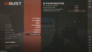 ЛУЧШИЕ НАСТРОЙКИ ГРАФИКИ для ИГРЫ в РАСТ ? Как сделать 4 на 3 ❤️
