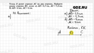 № 31- Геометрия 7-9 класс Атанасян