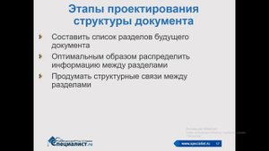 Технический писатель - создание технической документации.mp4