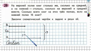 Задание №29 Нумерация. Величины - ГДЗ по Математике Рабочая тетрадь 4 класс (Моро) 1 часть