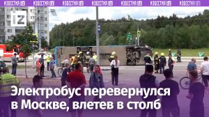 Автобус перевернулся в Москве / Известия