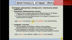 9 класс.3.1. Химиялык реакциянын ылдамдыгы