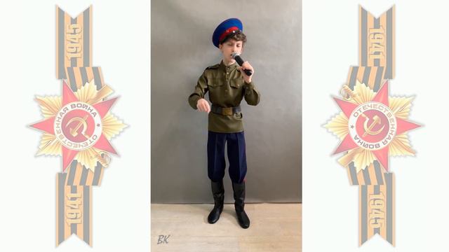 #ПесниПобеды #ПоемДома #Победа75песни Казаки в Берлине Поет Валерий Кондратов, 10 лет. #Песнивойны