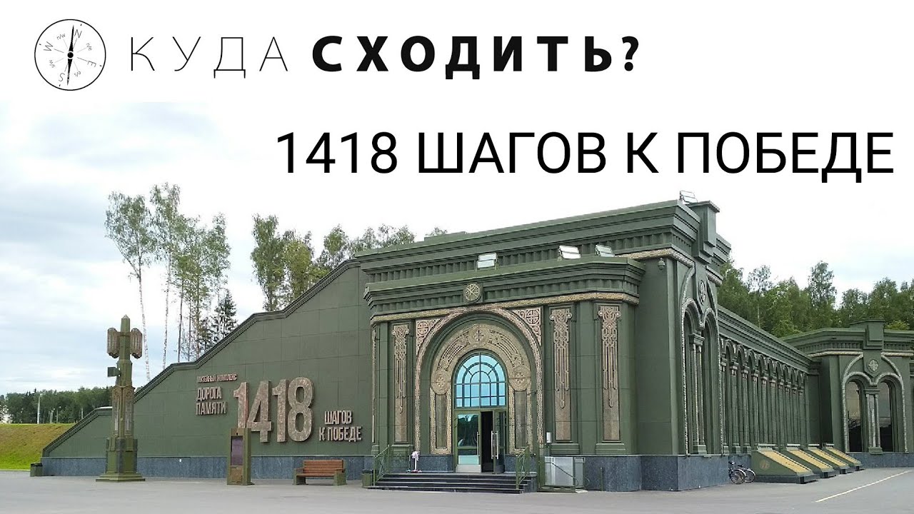 МУЗЕЙНЫЙ КОМПЛЕКС "ДОРОГА ПАМЯТИ" смотреть онлайн