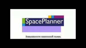 Возможности наклонной полки в SpacePlanner