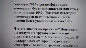 Пенсионеры Таджикистана: как повысятся ваши пенсии с 1 сентября 2023 года? Новые тарифы и льготы