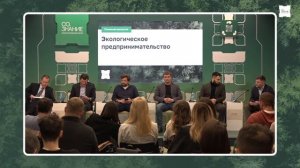 ЭКОЛОГИЧЕСКОЕ ПРЕДПРИНИМАТЕЛЬСТВО