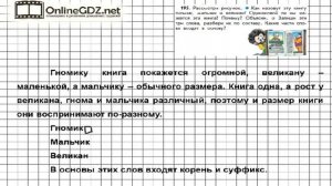 Упражнение 195 — Русский язык 3 класс (Бунеев Р.Н., Бунеева Е.В., Пронина О.В.) Часть 1