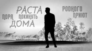 Чаян Фамали - Rastafari (lyric video)