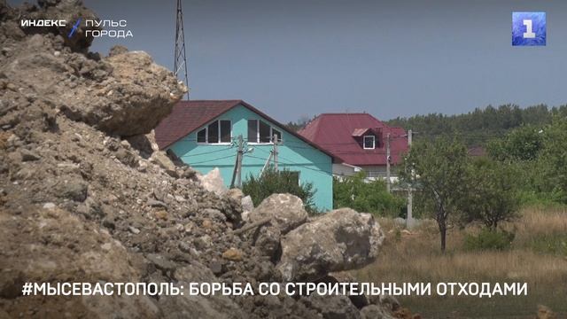 #МыСевастополь: борьба со строительными отходами