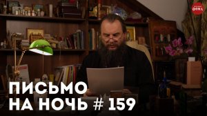 «Забывайте о себе и станете святыми» / Спокойной ночи, православные #159 / Исповедник Роман Медведь