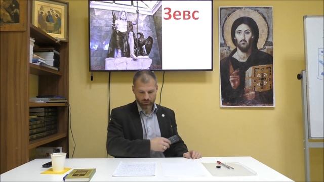 История религий. Религии и культы Античной Европы. Философия