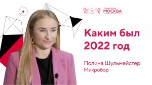 ТехноГод 2022: компания «Микробор»