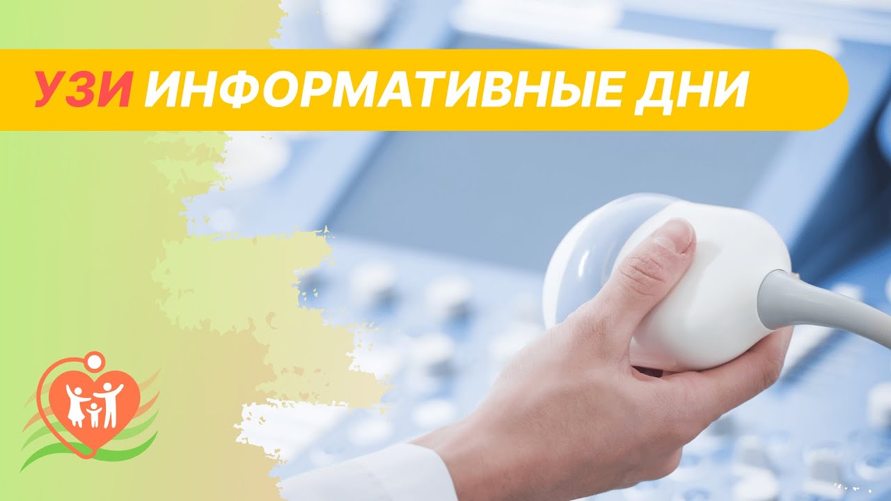 ❓❓❓ УЗИ - информативные дни. Когда лучше сделать ультразвуковое исследование?