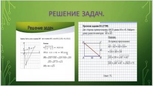 Геометрия 9 класс Атанасян  Ч 6 п 88-89