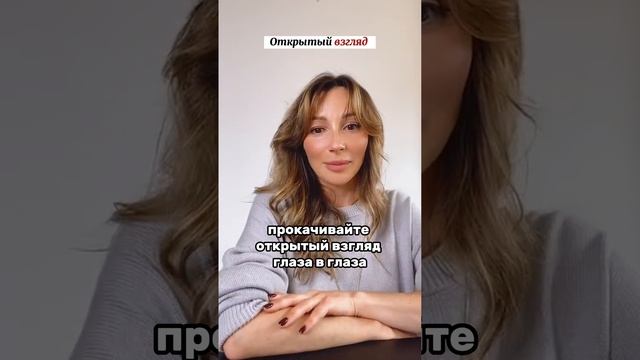 Открытый взгляд